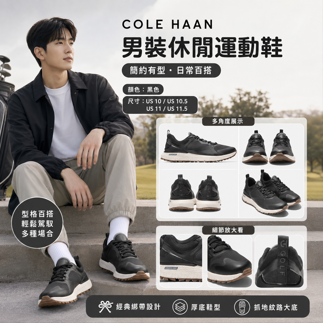 【預購】COLE HAAN H072318 ZERØGRAND Overtake II 男裝波鞋 (黑色)