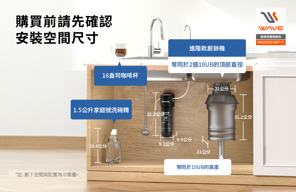 愛惠浦 Waterdrop 10UB 超濾中空絲膜 廚下淨水設備