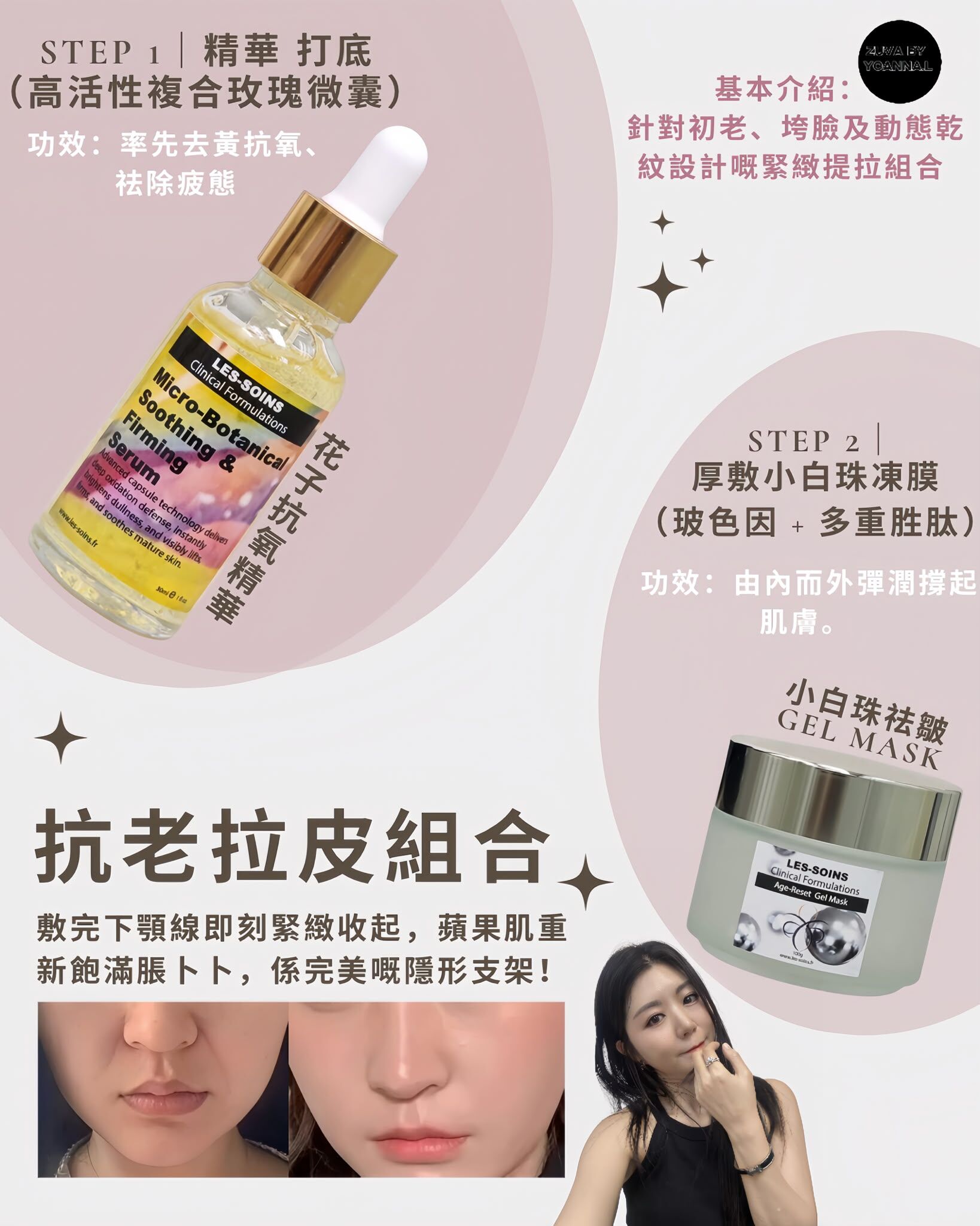 T428🔥 【抗老拉皮組合】T376 花子抗氧精華 + Z986 小白珠祛皺 Gel Mask💢產品是供應商一次性推出少量優惠，所以不能提供存貨服務，敬請留意💢面膜EXP：2028年5月💢精華EXP 2029年6月