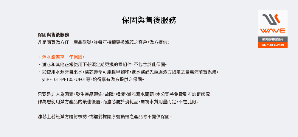 愛惠浦 Waterdrop 10UB 超濾中空絲膜 廚下淨水設備