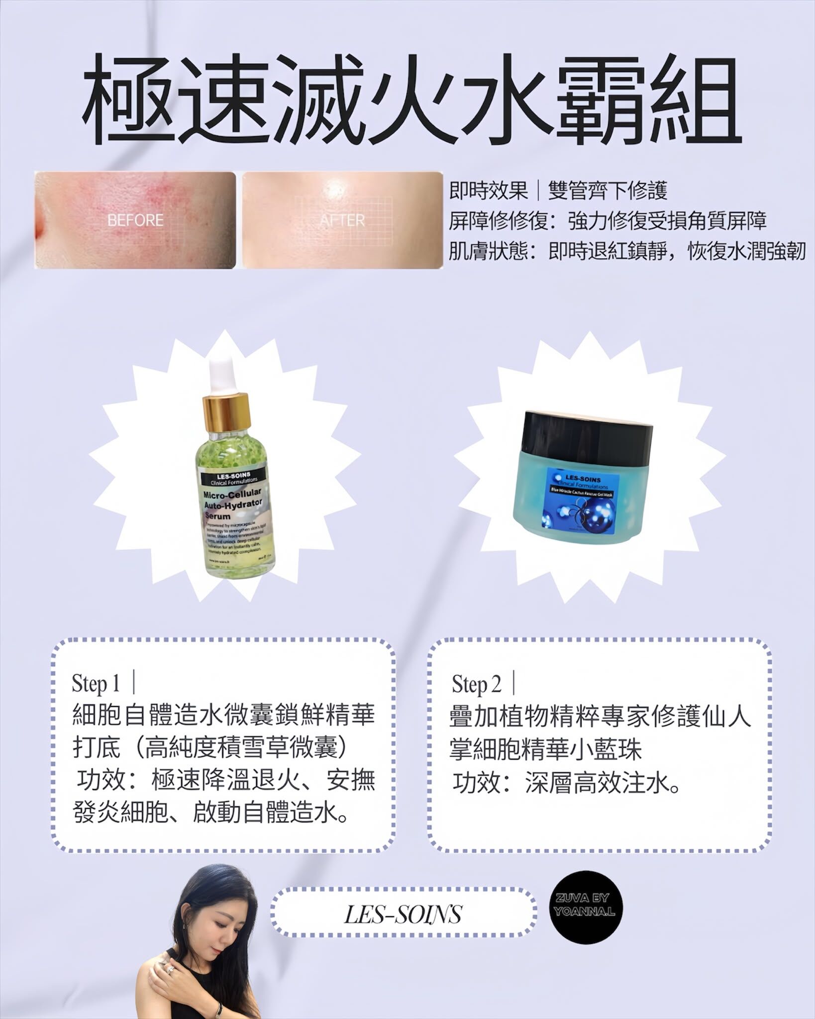 T429💦 【極速滅火水霸組】T375 自體造水精華 + Z842 小藍珠 Gel Mask💢產品是供應商一次性推出少量優惠，所以不能提供存貨服務，敬請留意💢面膜EXP：2028年5月💢精華EXP 2029年6月