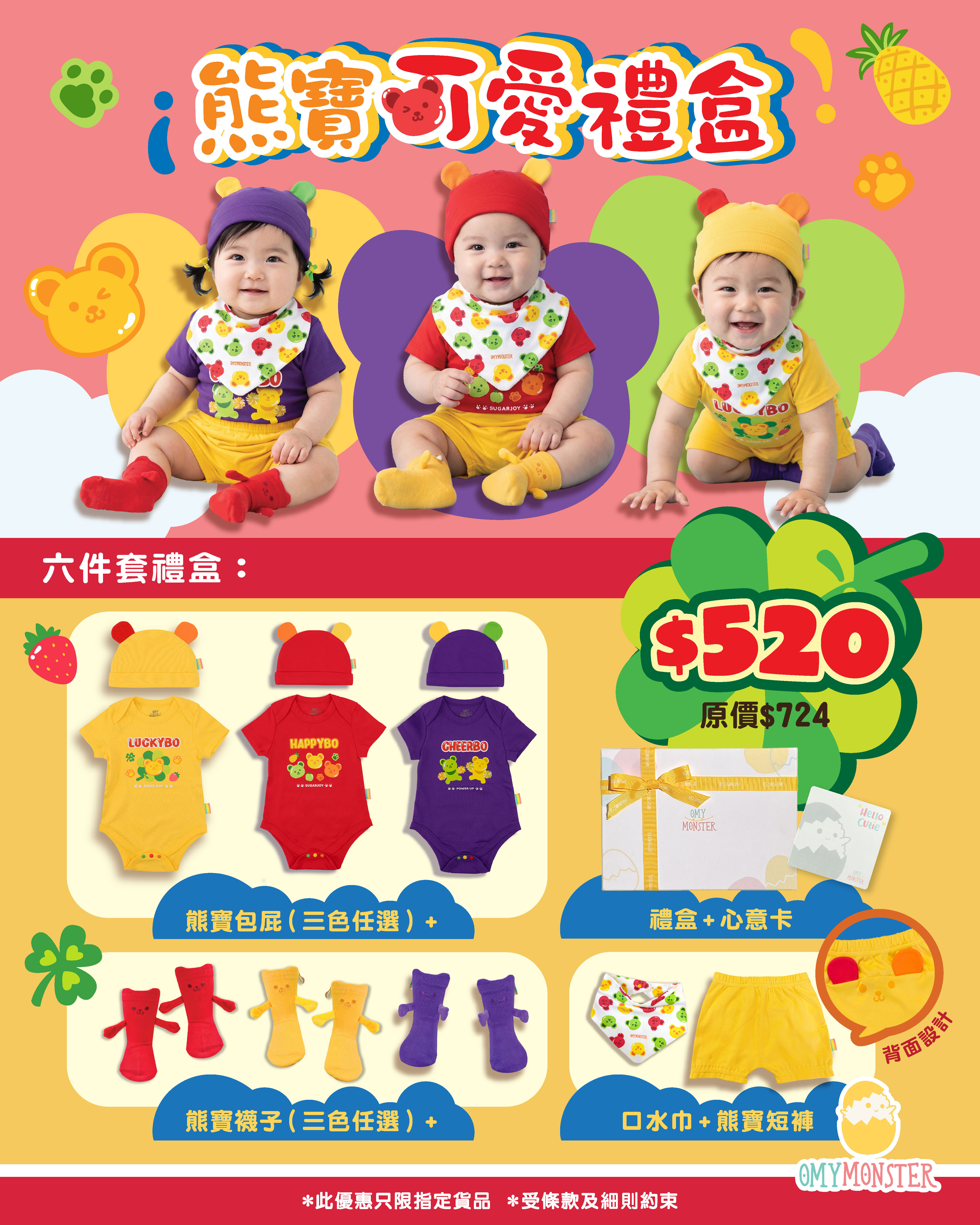 熊寶可愛禮盒 (紫色Cheer Bo 慶祝熊寶）