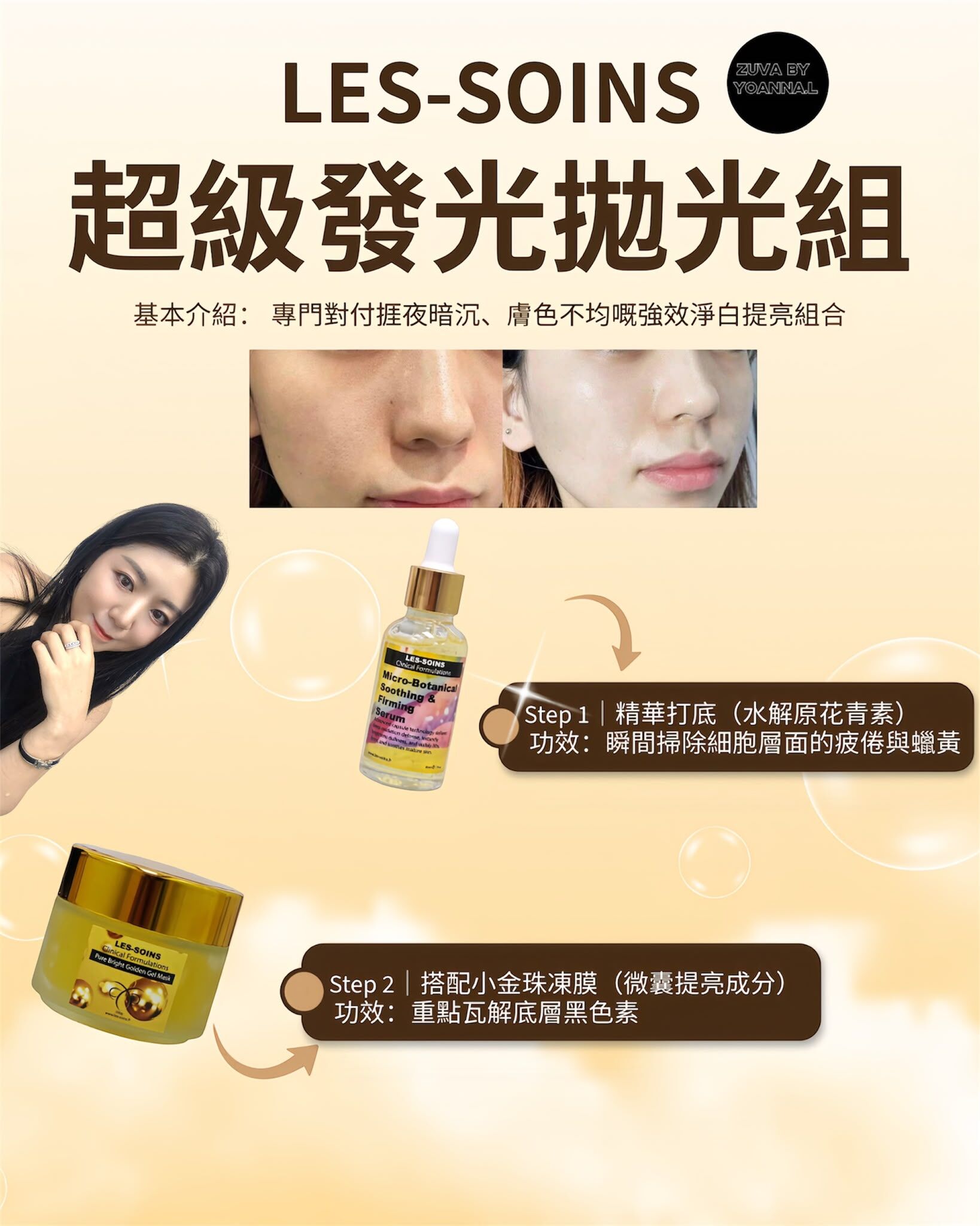 T430✨ 【超級發光拋光組】T376 花子抗氧精華 + Z804 嫩白小金珠 Gel Mask💢產品是供應商一次性推出少量優惠，所以不能提供存貨服務，敬請留意💢面膜EXP：2028年5月💢精華EXP 2029年6月