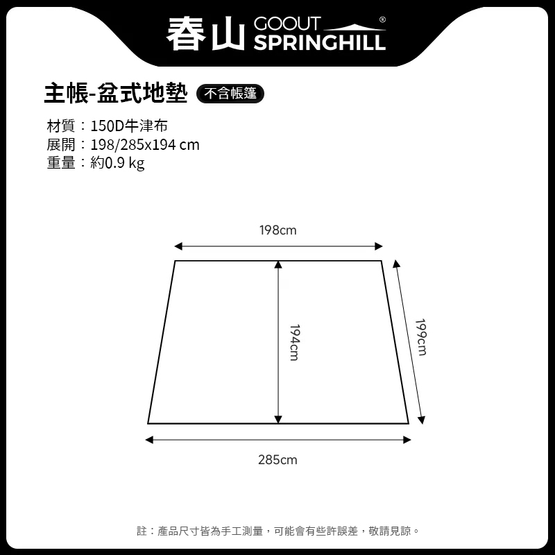 SPRINGHILL春山 盆式地墊 [春山軒轅 專屬配件]