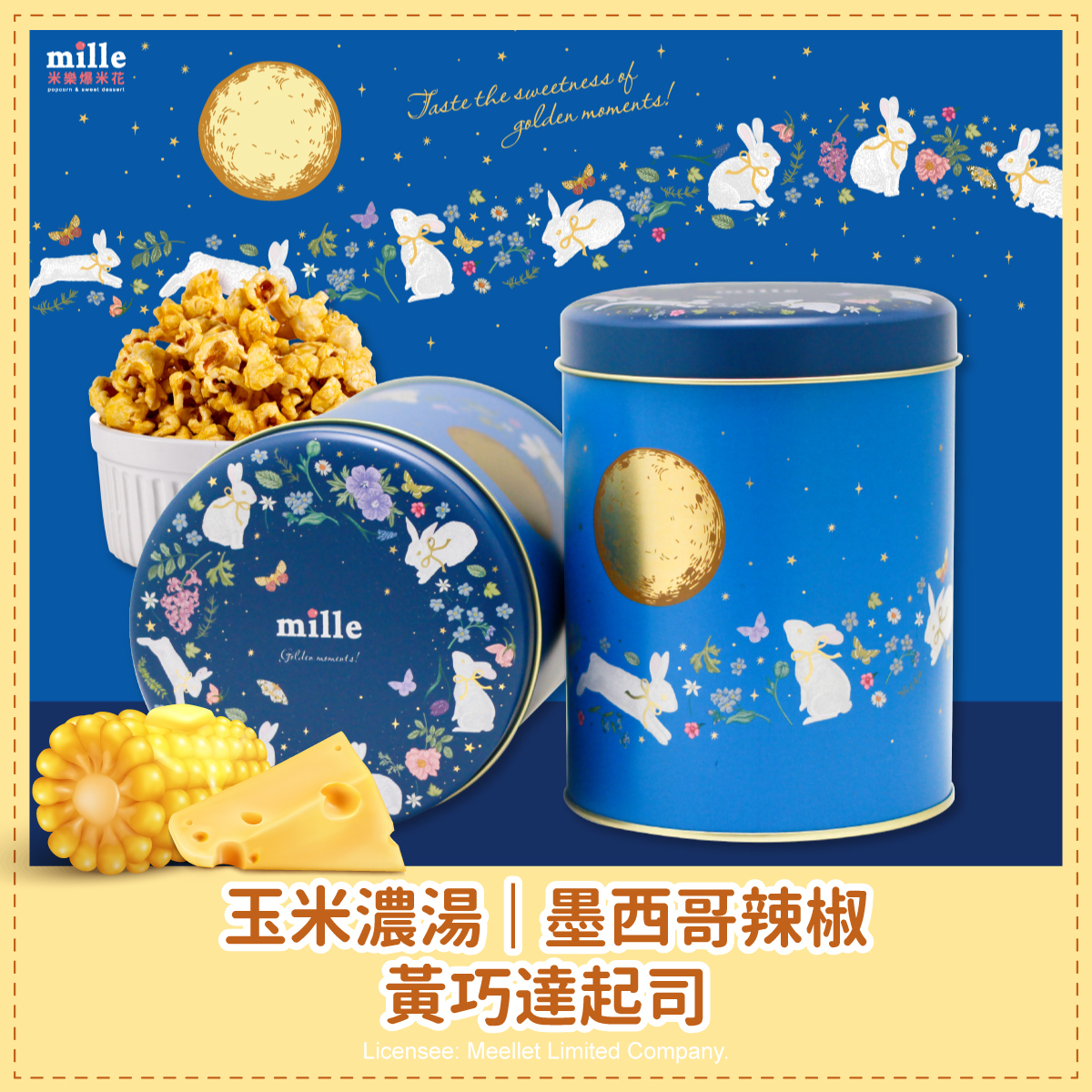月下花圈藍兔兔罐爆米花