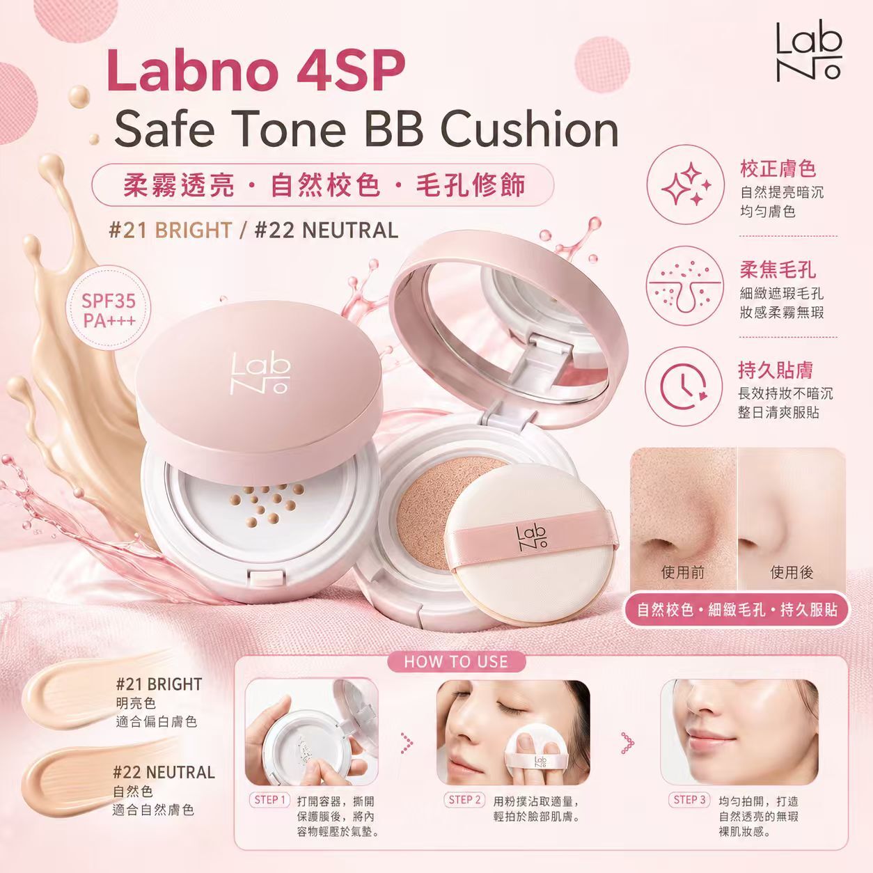 【現貨】Labno LL180713 4SP Safe Tone BB Cushion