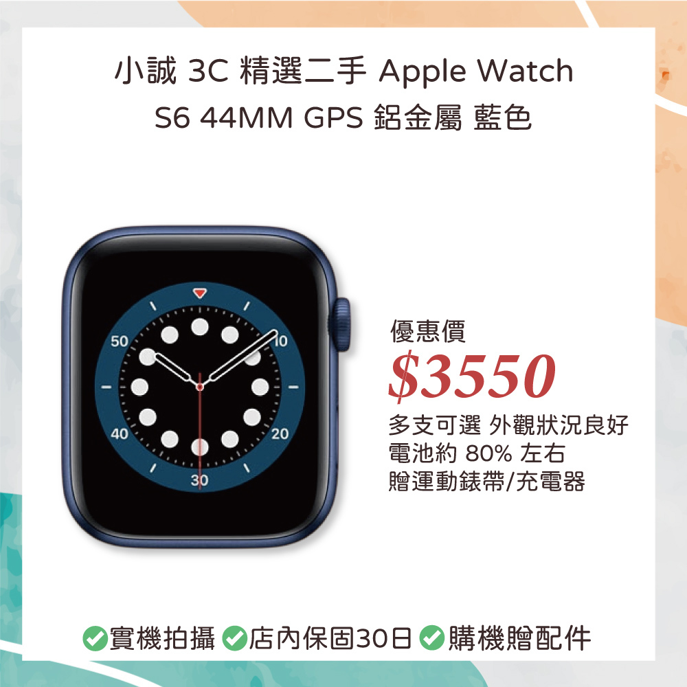 【二手良品】Apple Watch S6 44mm 鋁金屬 GPS版 藍色