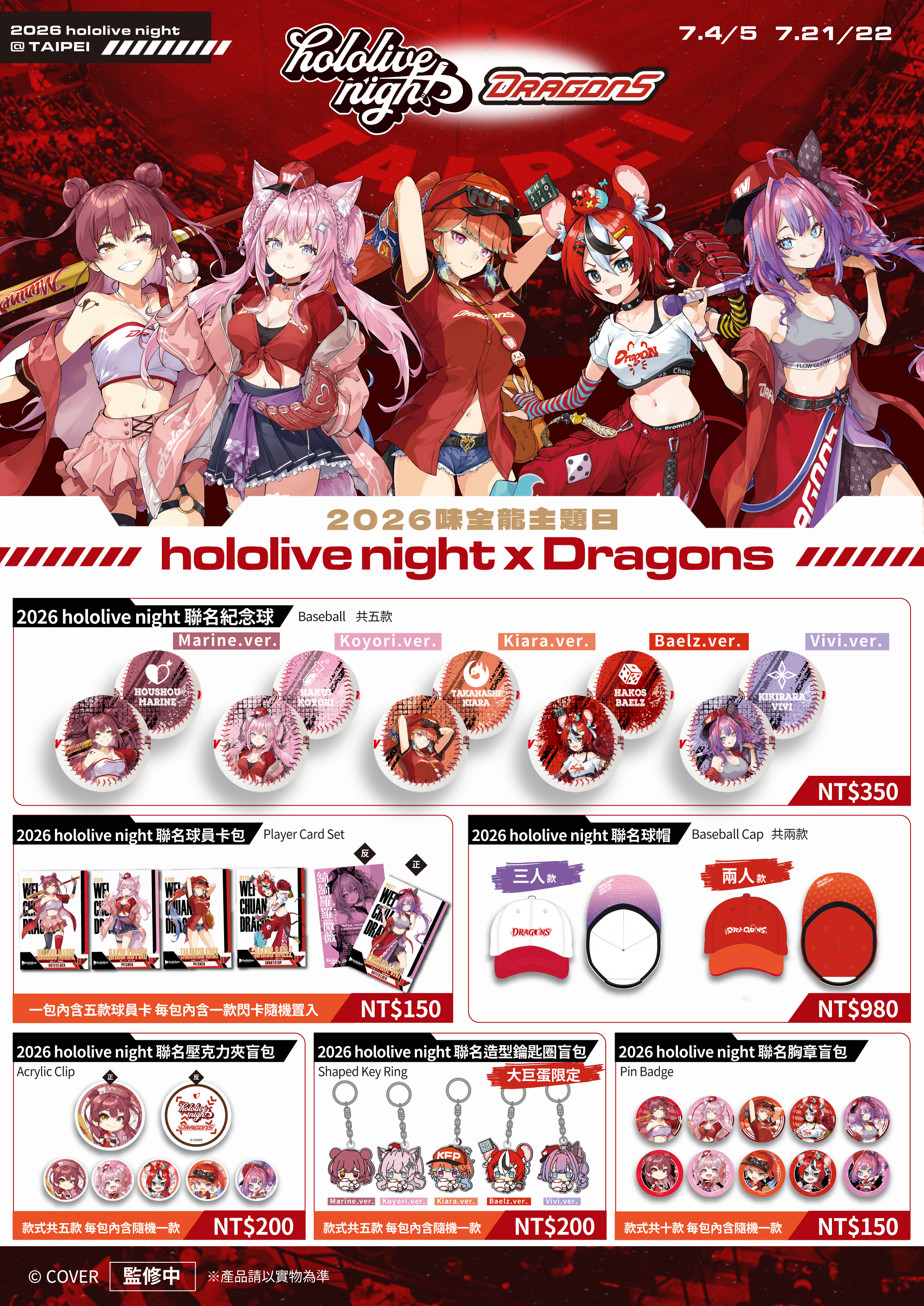 「官品代購」2026味全龍主題日 hololive night x Dragons 周邊 #1