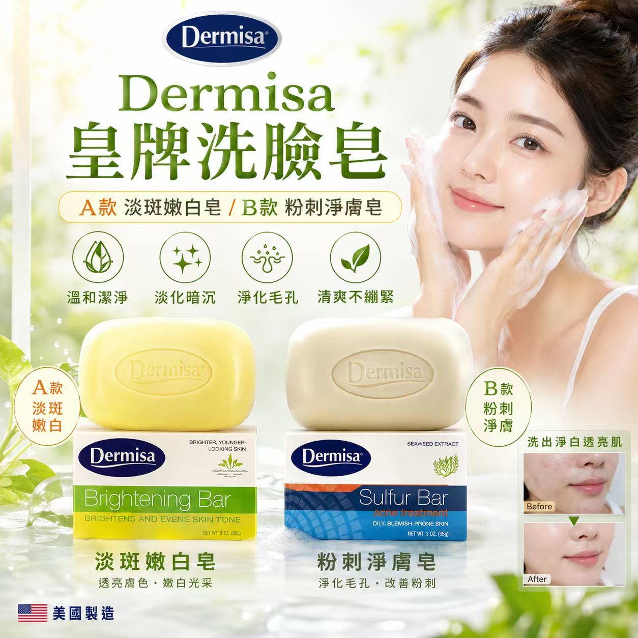 【現貨】Dermisa G030315 皇牌洗臉皂