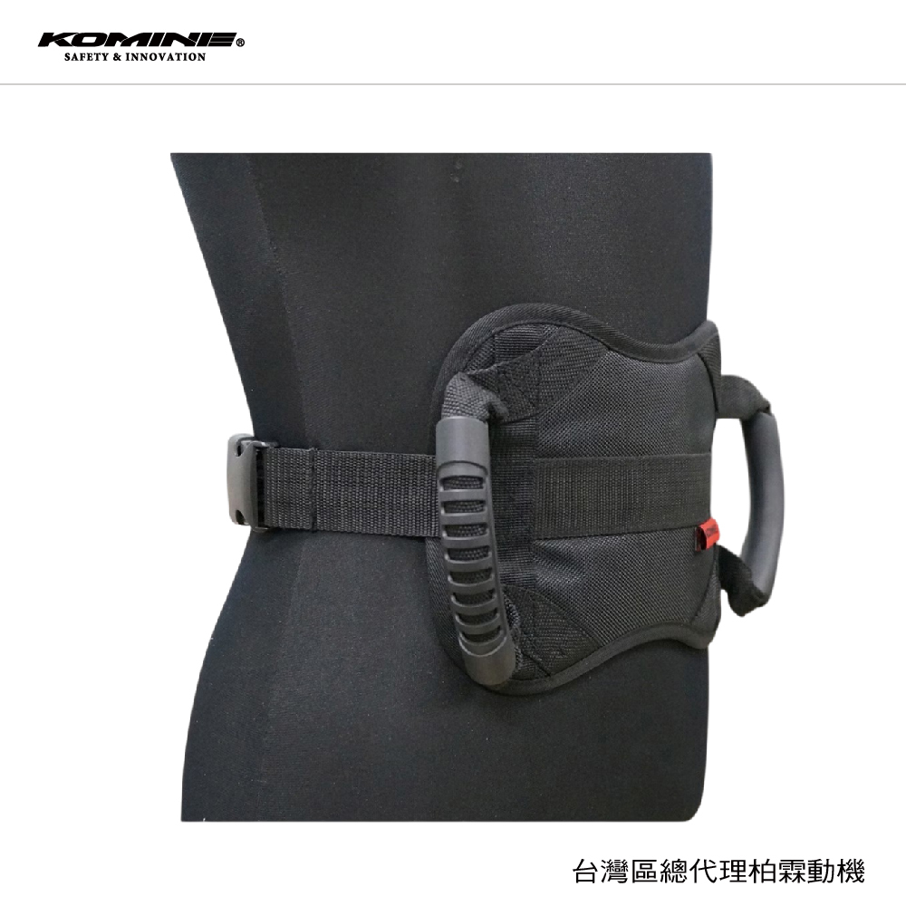 【KOMINE】AK-322 後座扶手安全護腰