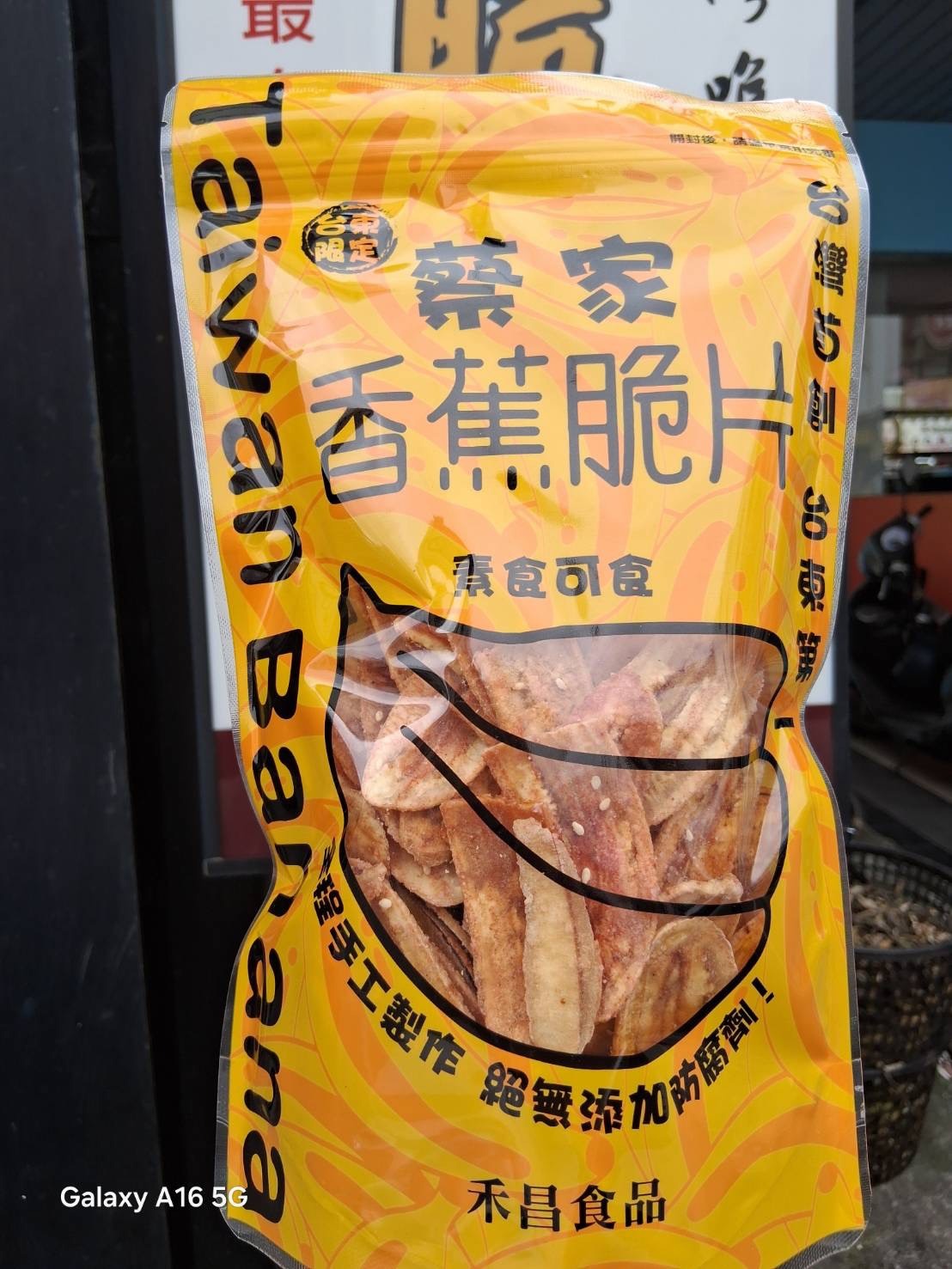 台東院｜台東知名伴手禮 蔡家香蕉脆片