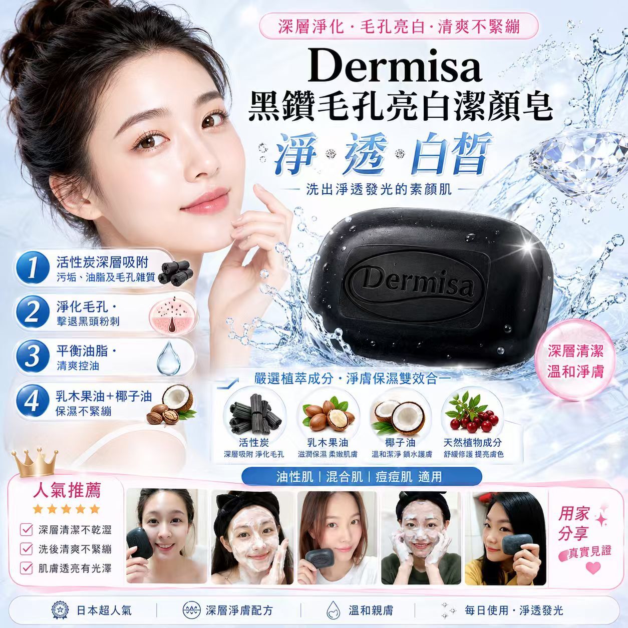 【現貨】Dermisa G031207 黑鑽毛孔亮白潔顏皂
