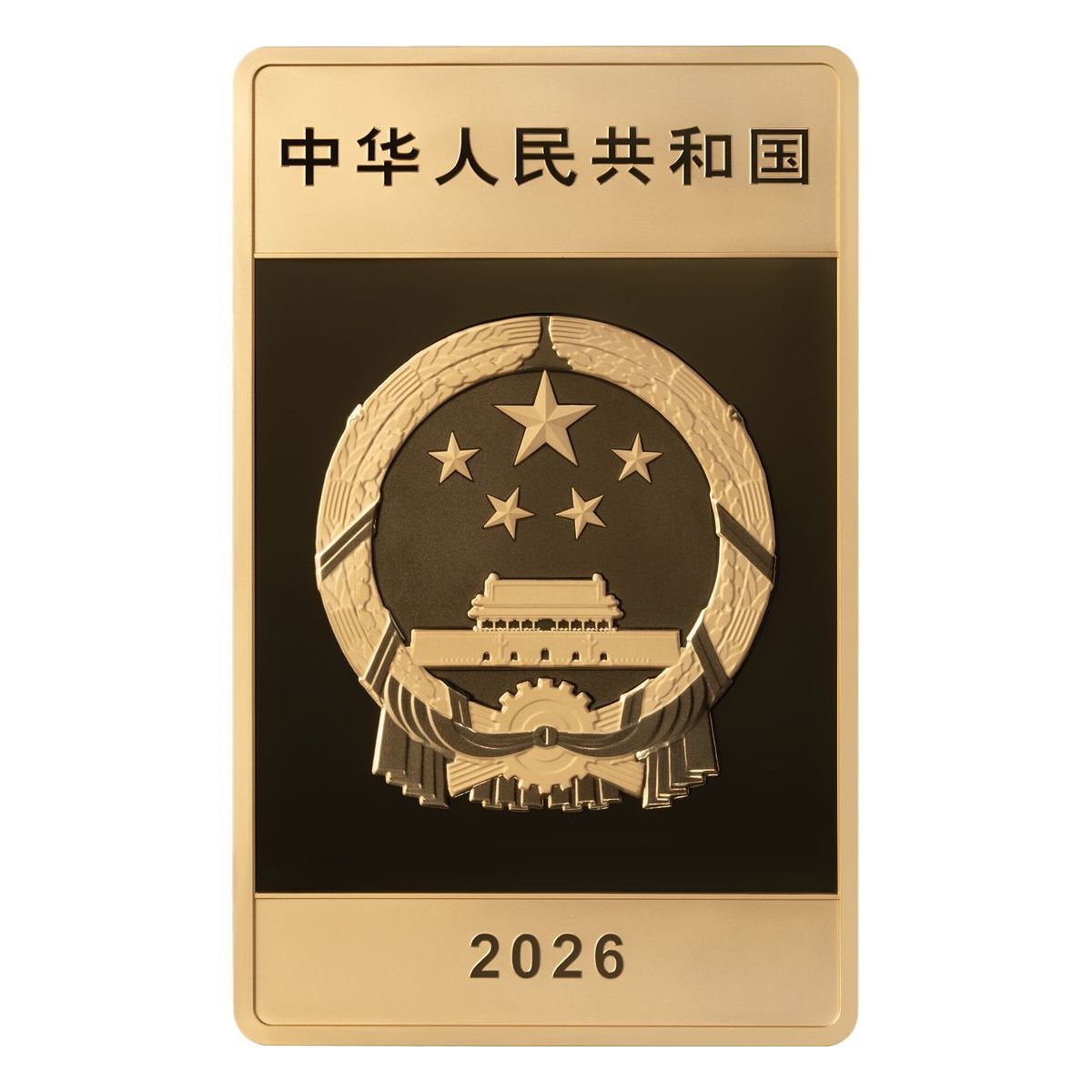 2026北京中軸線150克長方形紀念金幣
