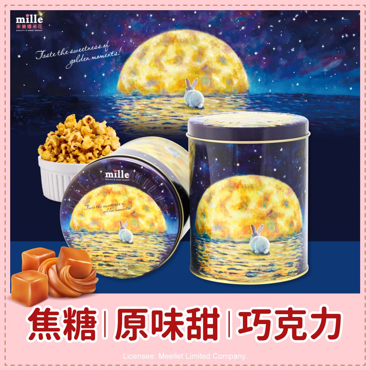 月圓紫夜兔兔罐爆米花