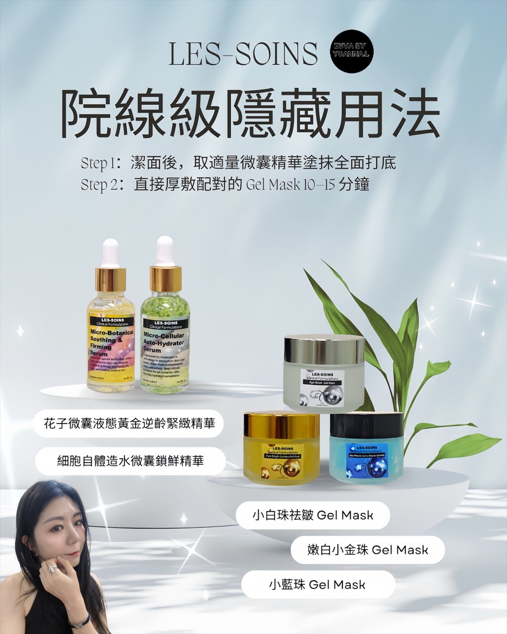 T430✨ 【超級發光拋光組】T376 花子抗氧精華 + Z804 嫩白小金珠 Gel Mask💢產品是供應商一次性推出少量優惠，所以不能提供存貨服務，敬請留意💢面膜EXP：2028年5月💢精華EXP 2029年6月