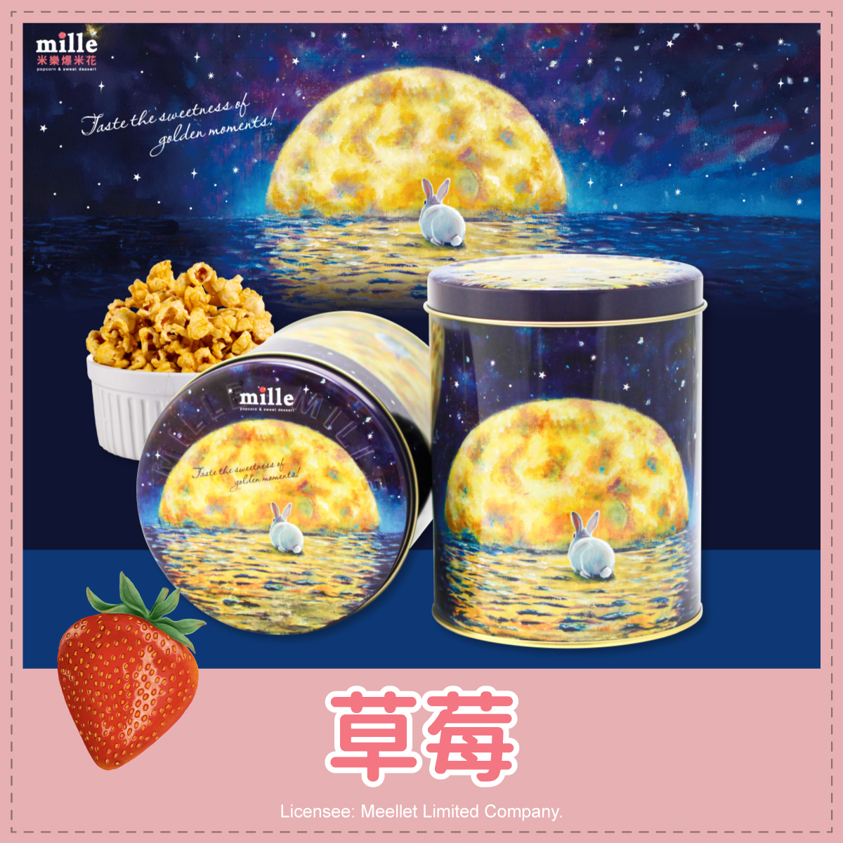 月圓紫夜兔兔罐爆米花