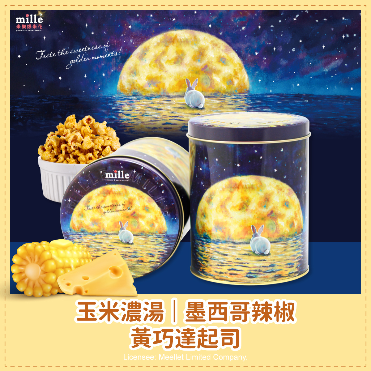 月圓紫夜兔兔罐爆米花