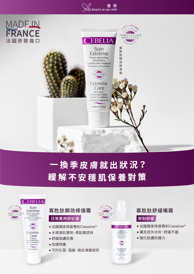 寡胜肽修護系列