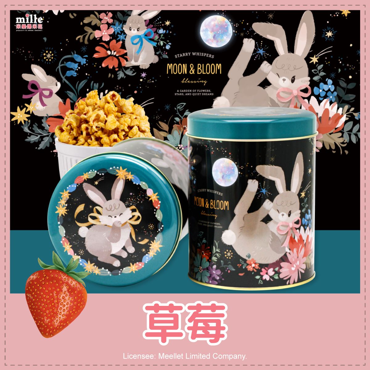 wwiinngg夜月兔罐爆米花