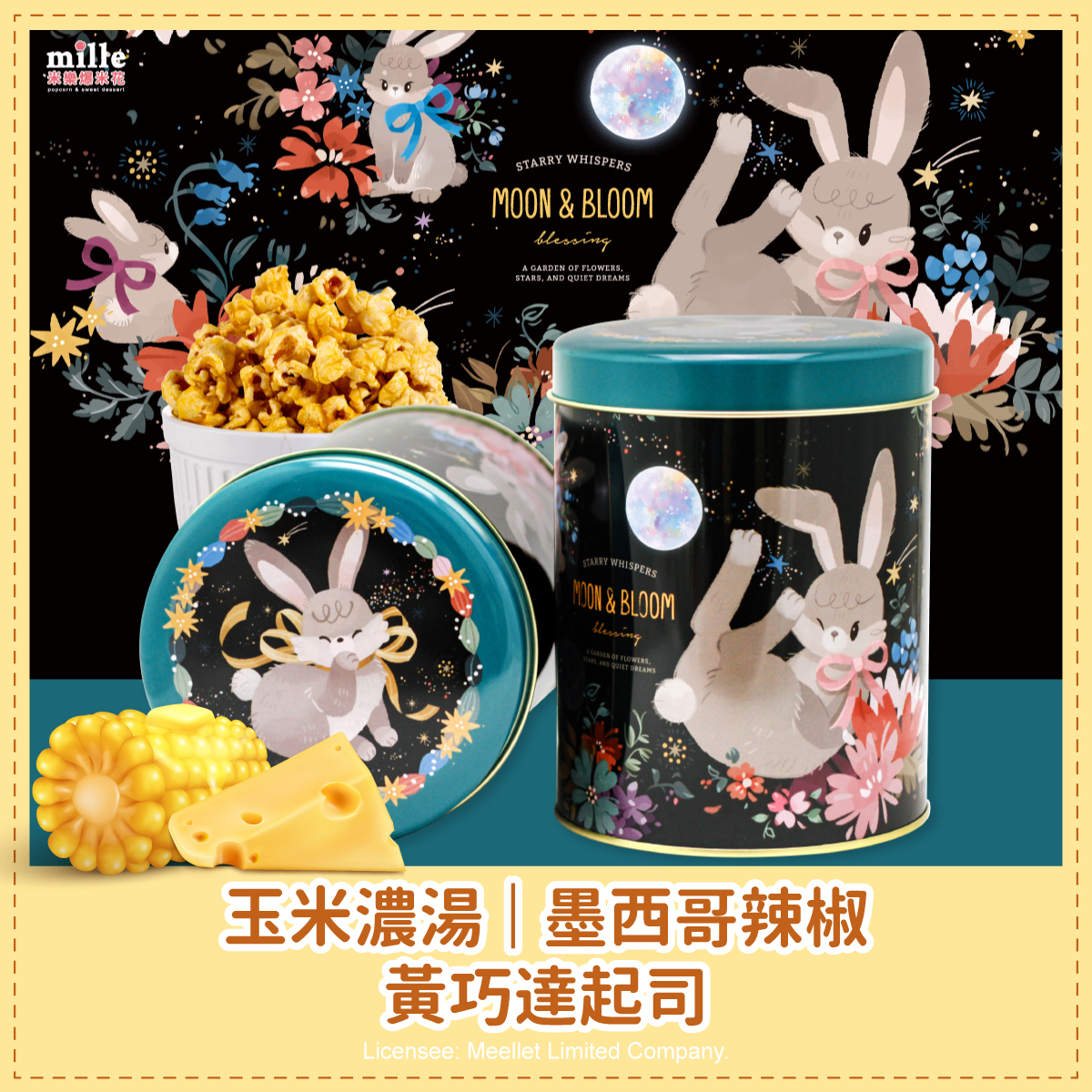 wwiinngg夜月兔罐爆米花