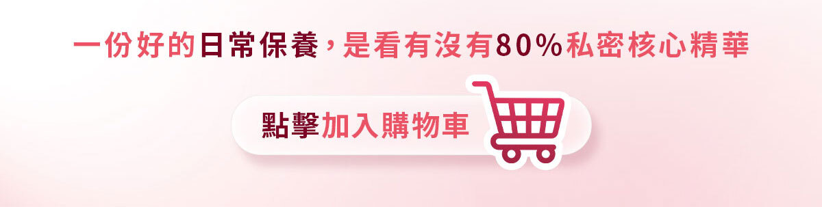 嚴萃生醫私密複芳精萃-7