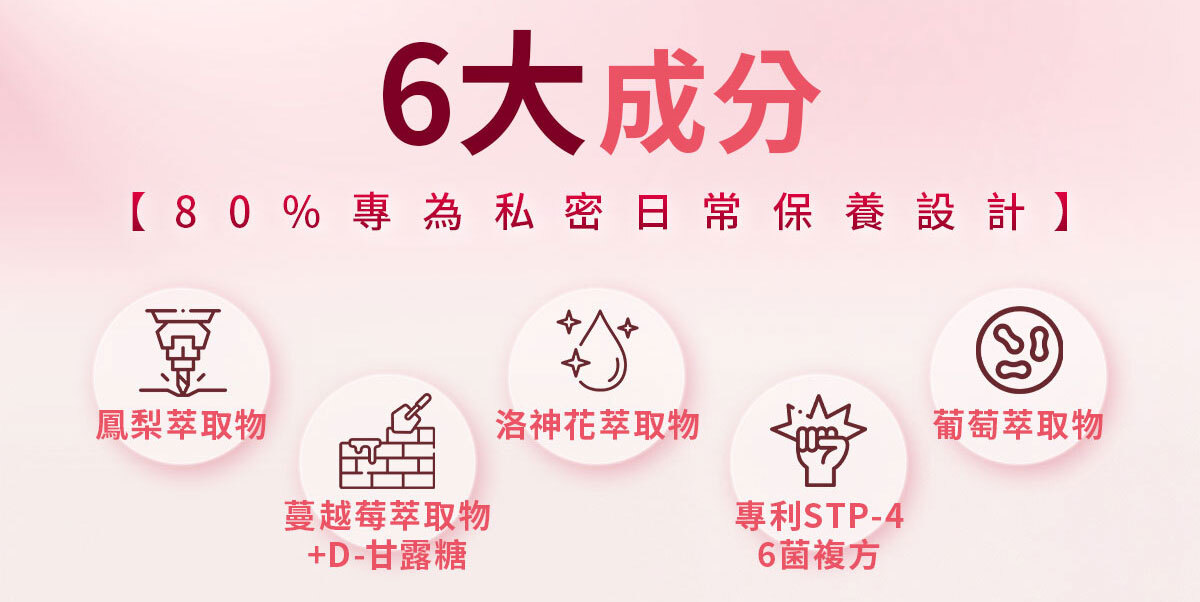 嚴萃生醫私密複芳精萃-8
