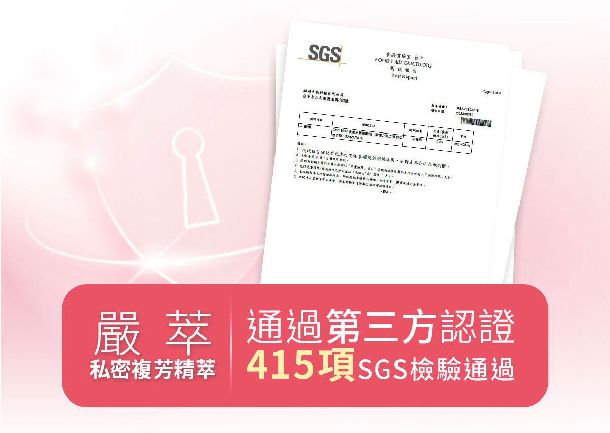嚴萃生醫私密複芳精萃-12