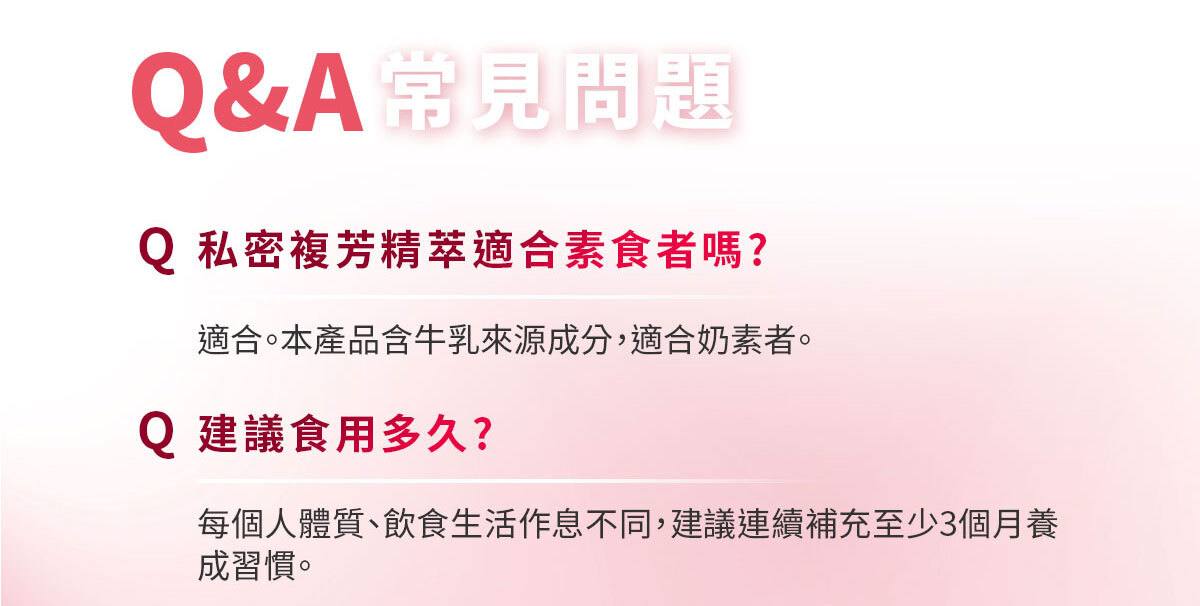 嚴萃生醫私密複芳精萃-15
