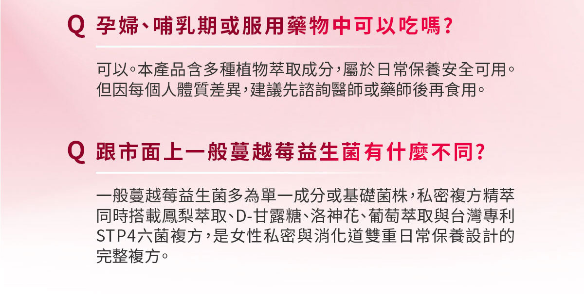 嚴萃生醫私密複芳精萃-16