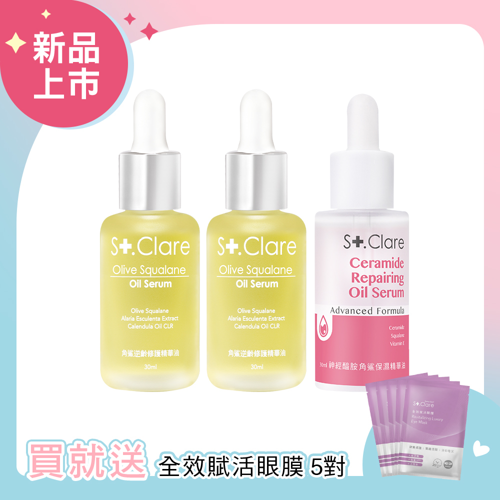 角鯊逆齡修護精華油x2+神經醯胺角鯊保濕精華油(輕盈版)x1