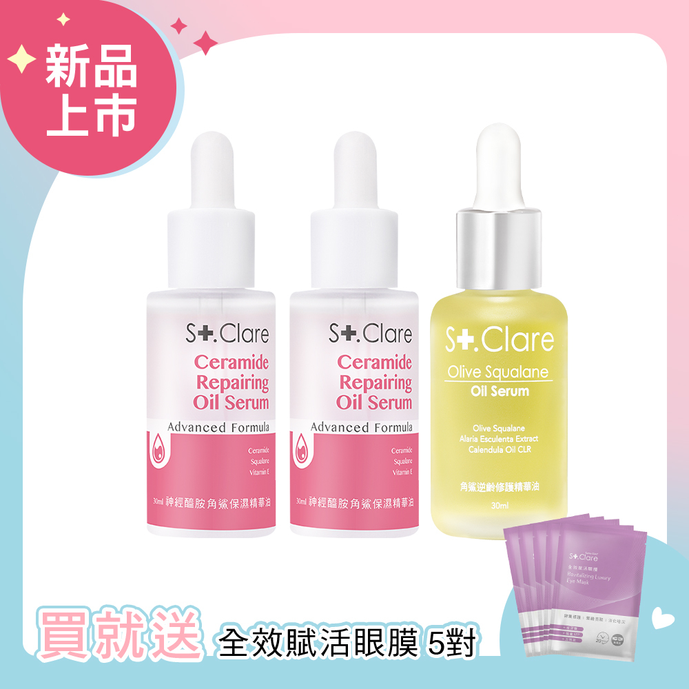 神經醯胺角鯊保濕精華油(輕盈版)x2+角鯊逆齡修護精華油x1
