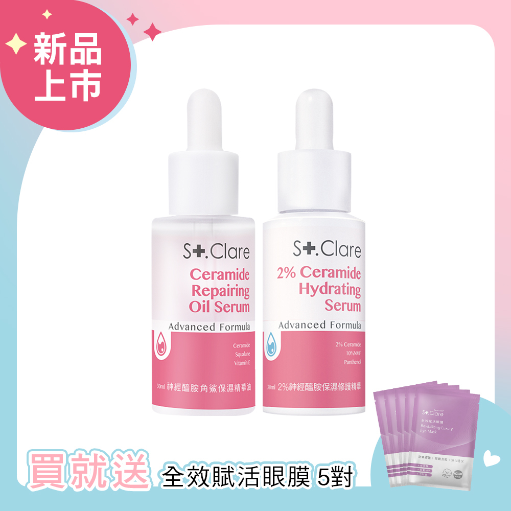 2%神經醯胺保濕修護精華+神經醯胺角鯊保濕精華油(輕盈版)