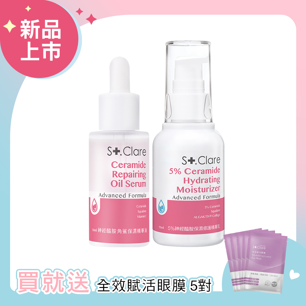 5%神經醯胺保濕修護精華乳+神經醯胺角鯊保濕精華油(輕盈版)