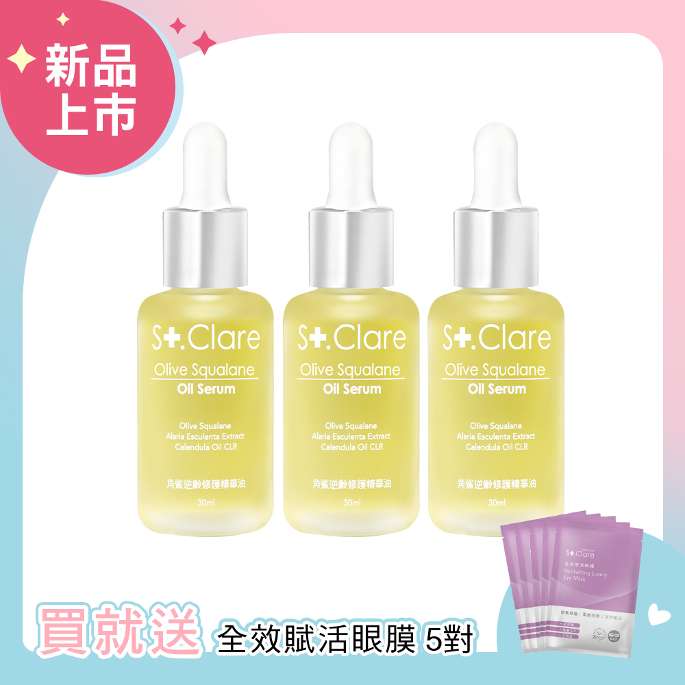 角鯊逆齡修護精華油30mlx3