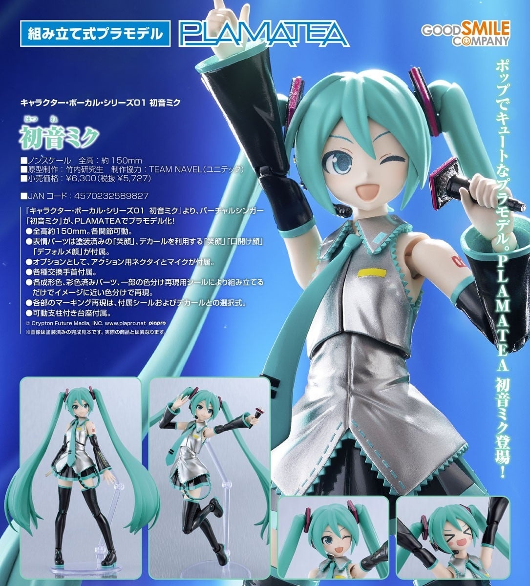 預購27/01 GSC代理版 PLAMATEA 初音未來 0823 組裝模型