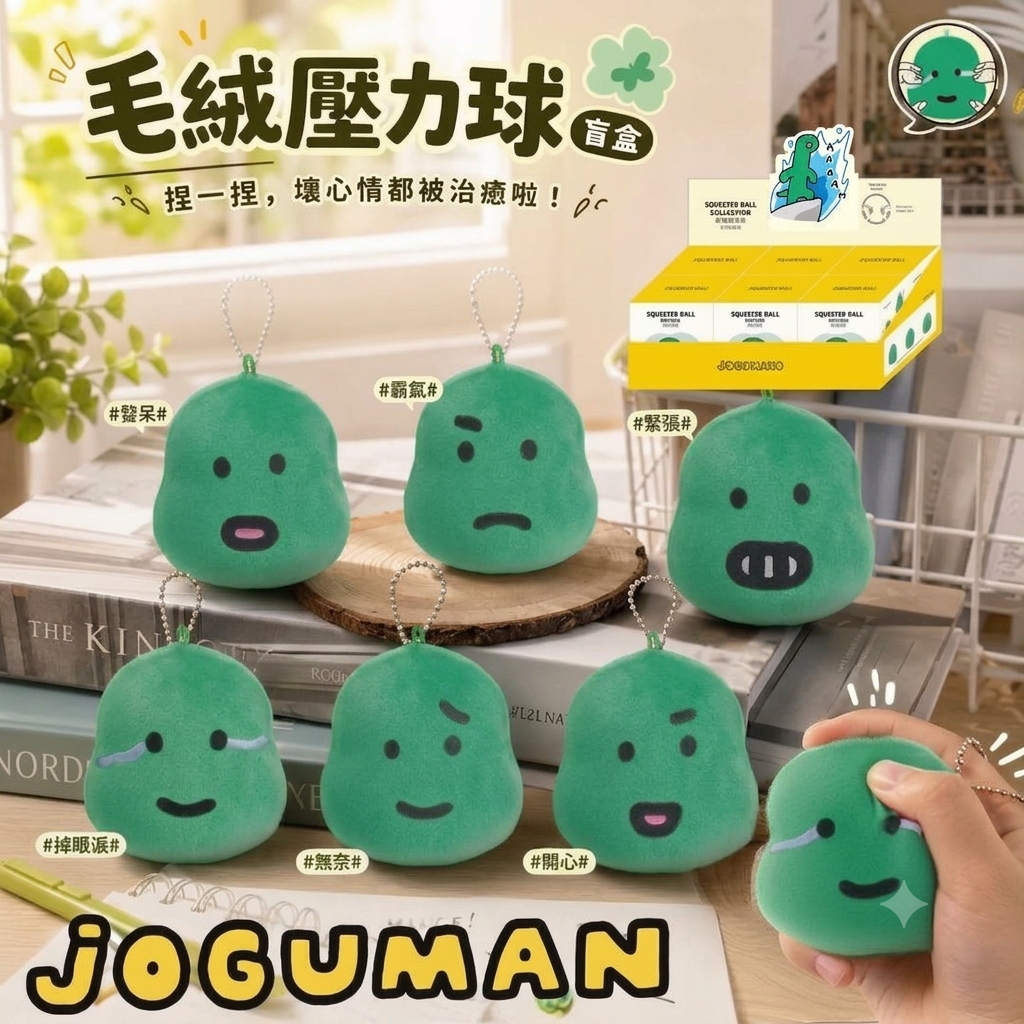 (Pre order)  Joguman Squeezer Ball Blind Box