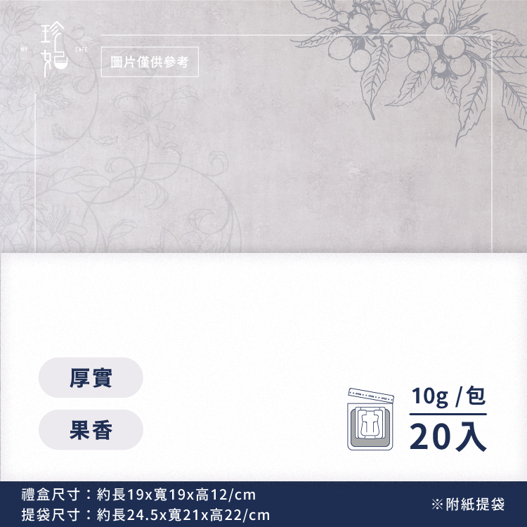 職人首選｜精品掛耳禮盒(20包/盒)附提袋