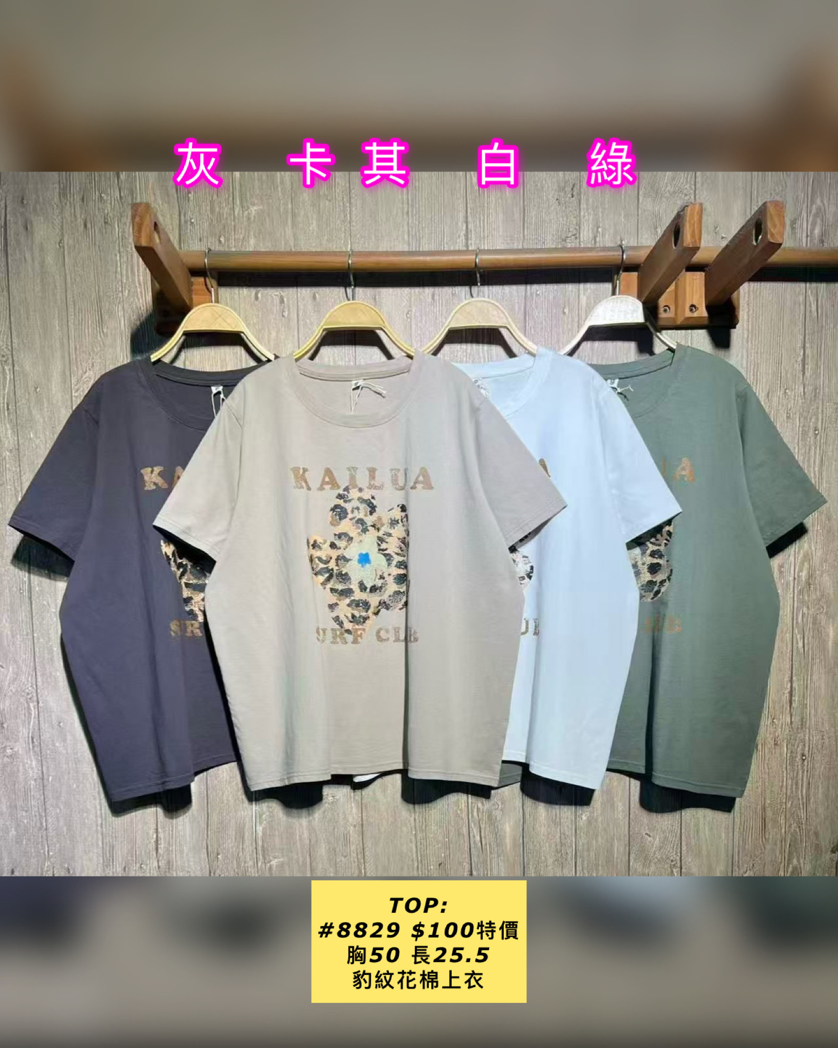 TOP: #8829 豹紋花棉上衣（胸50 長25.5）