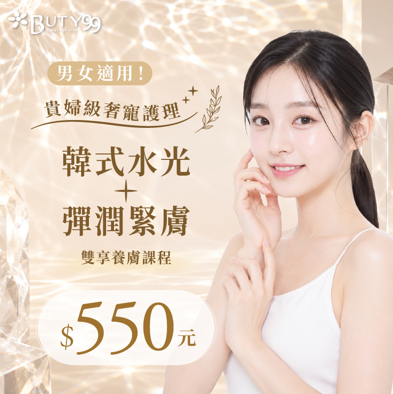 《高雄》貴婦級奢寵護理!韓式水光＋彈潤緊膚雙享養膚課程,550元