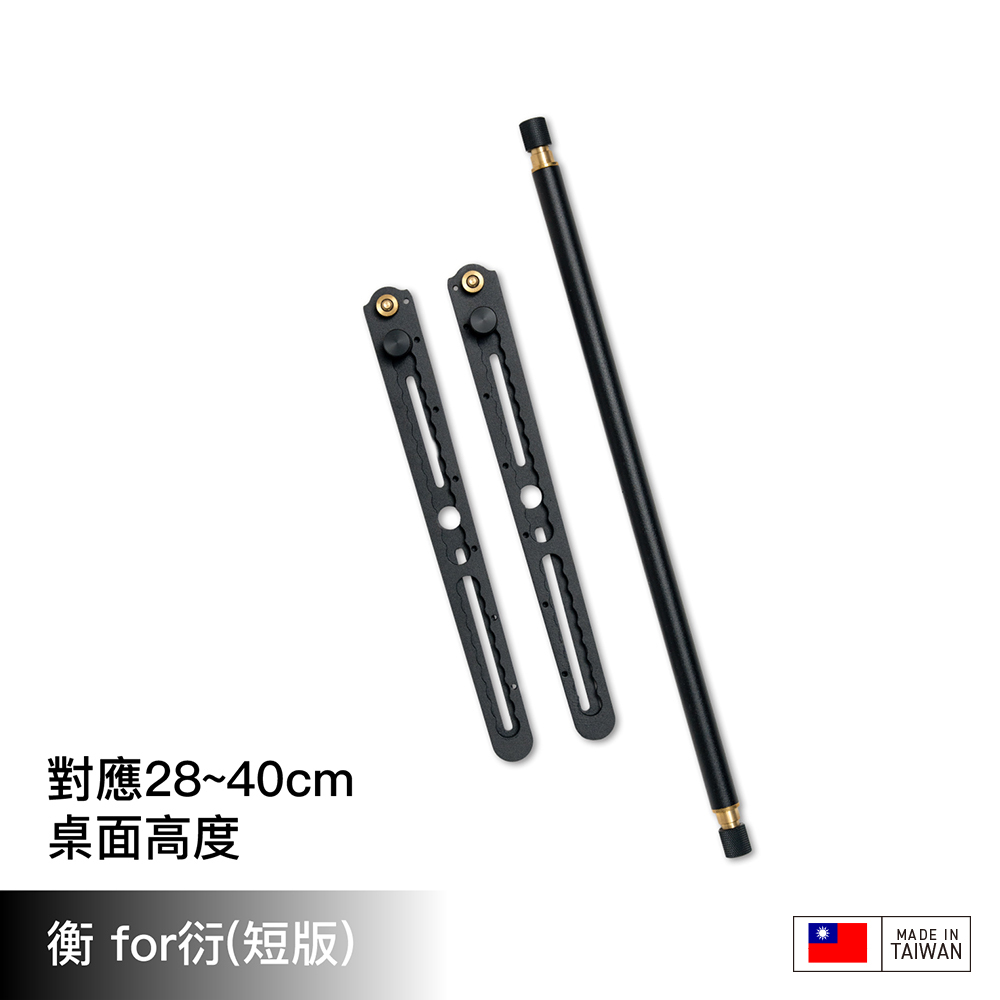 FIELD WORKS 衡for衍 桌腳（兩入一組）