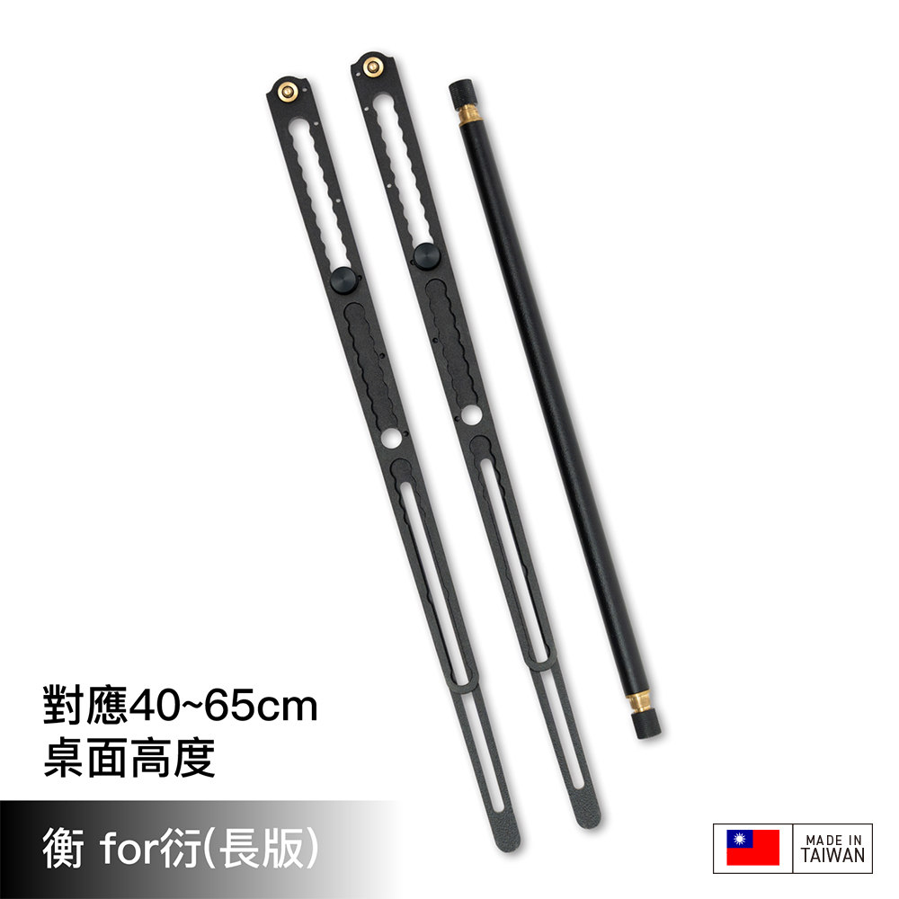 FIELD WORKS 衡for衍 桌腳（兩入一組）
