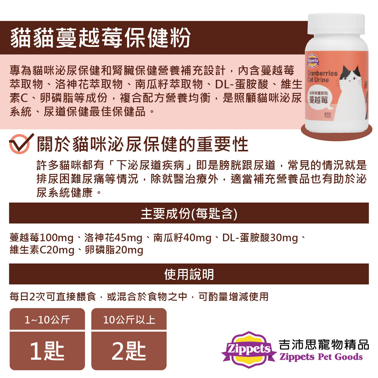 吉沛思 - 蔓越莓貓用泌尿保健顆粉 80g