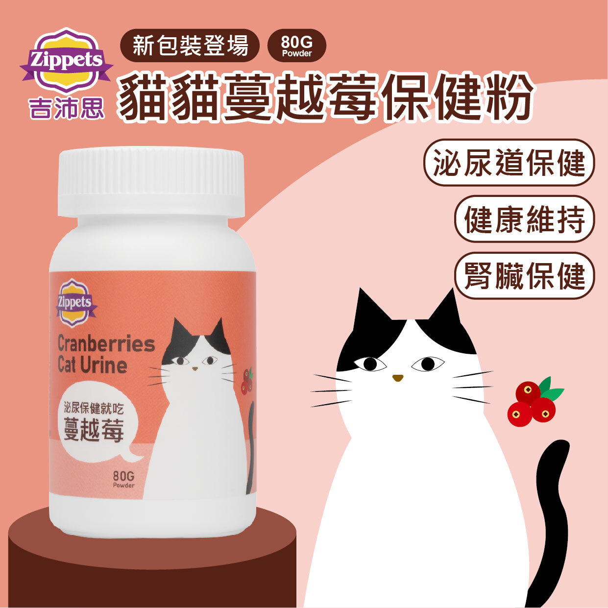 吉沛思 - 蔓越莓貓用泌尿保健顆粉 80g