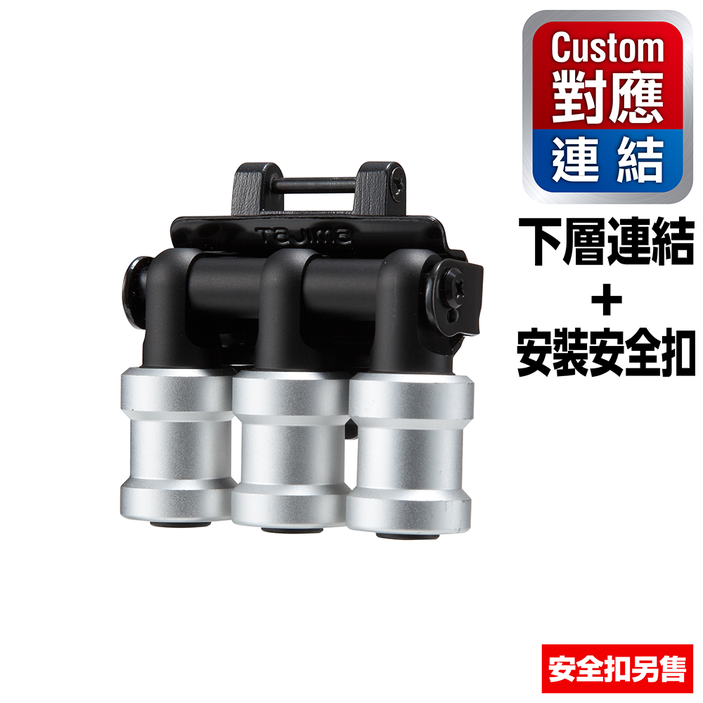 田島 TAJIMA｜快扣式鋼製工具掛勾 起子頭/套筒用 3連 SFKHI-BH3