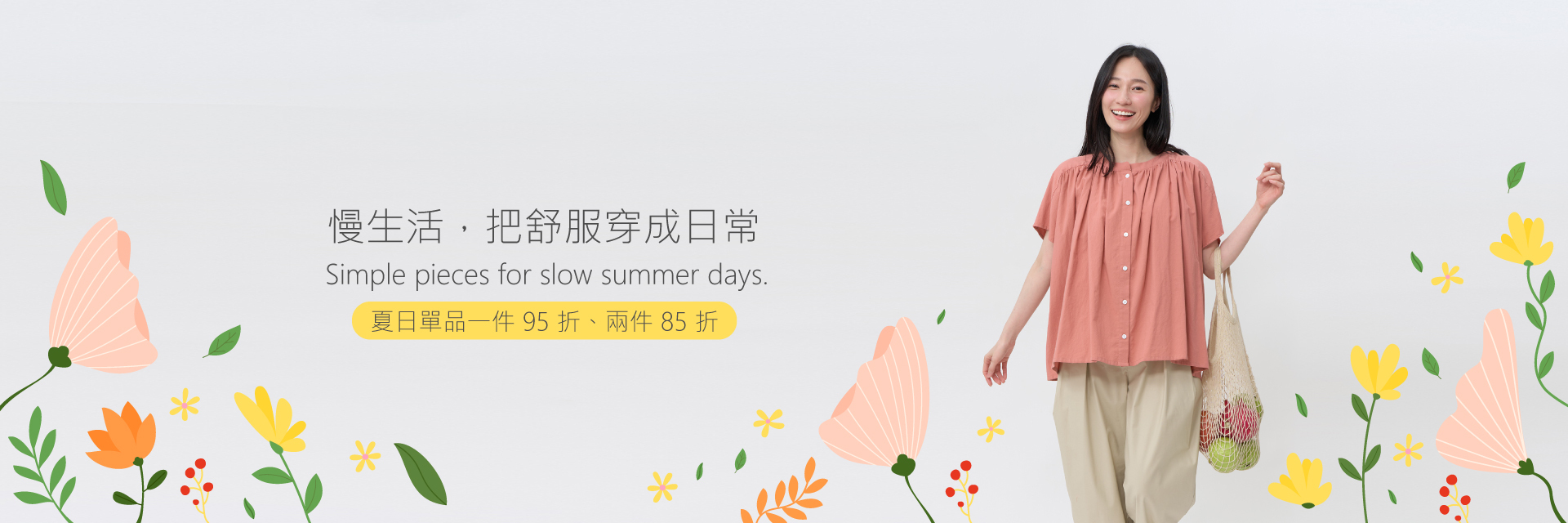 so that's me 夏日新品女裝陸續上架裝，舒適有感每一天