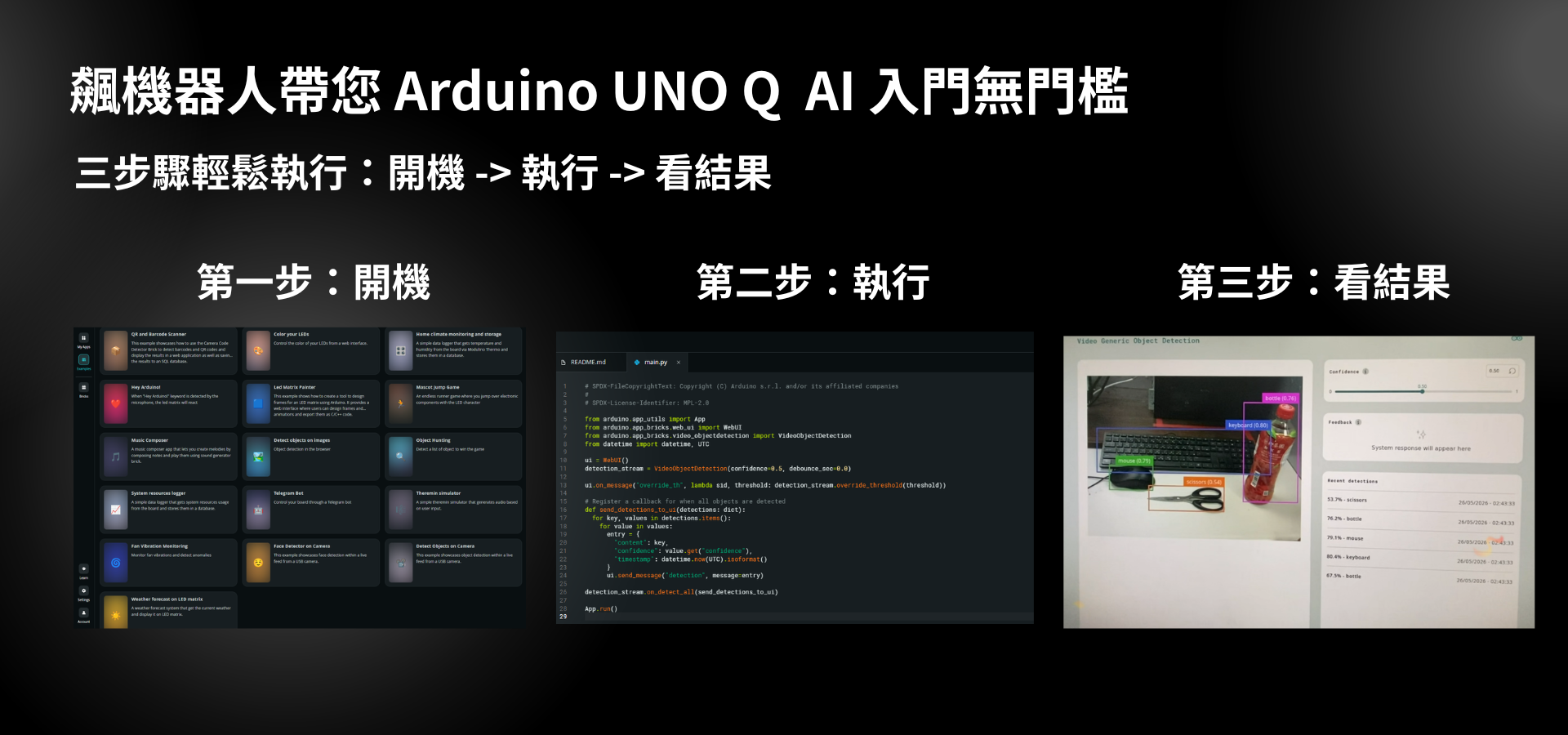 Arduino UNO Q AI 入門無門檻