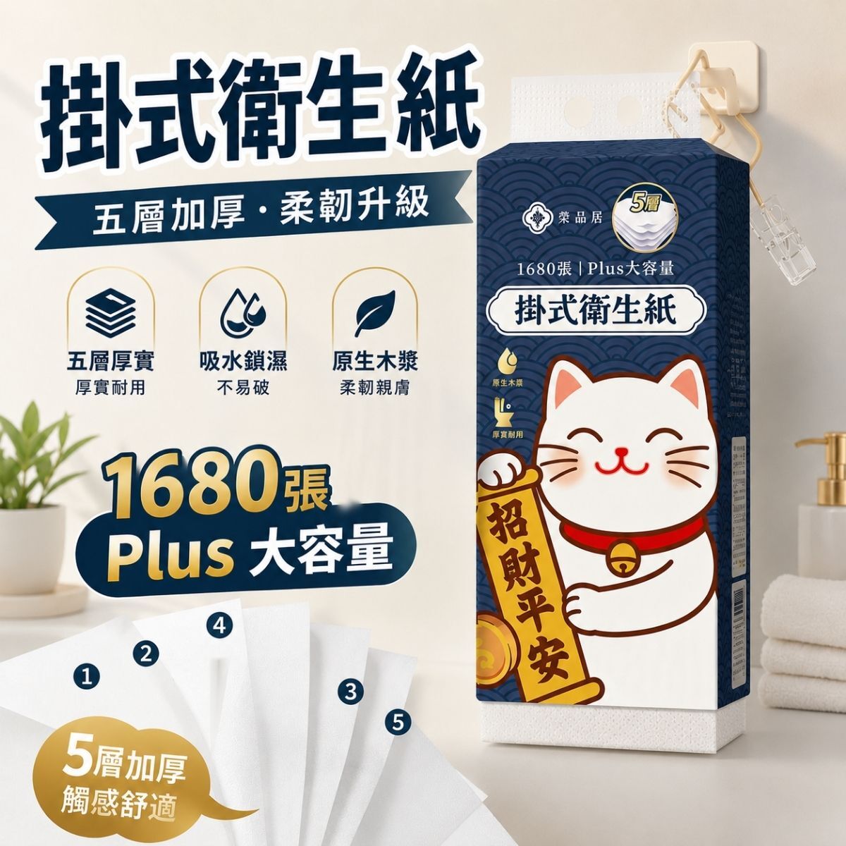 【箱購】招財貓掛式衛生紙1680張x10包｜五層加厚  掛式抽取紙 原生木漿  車用衛生紙 辦公室衛生紙【輕鬆購五金百貨】