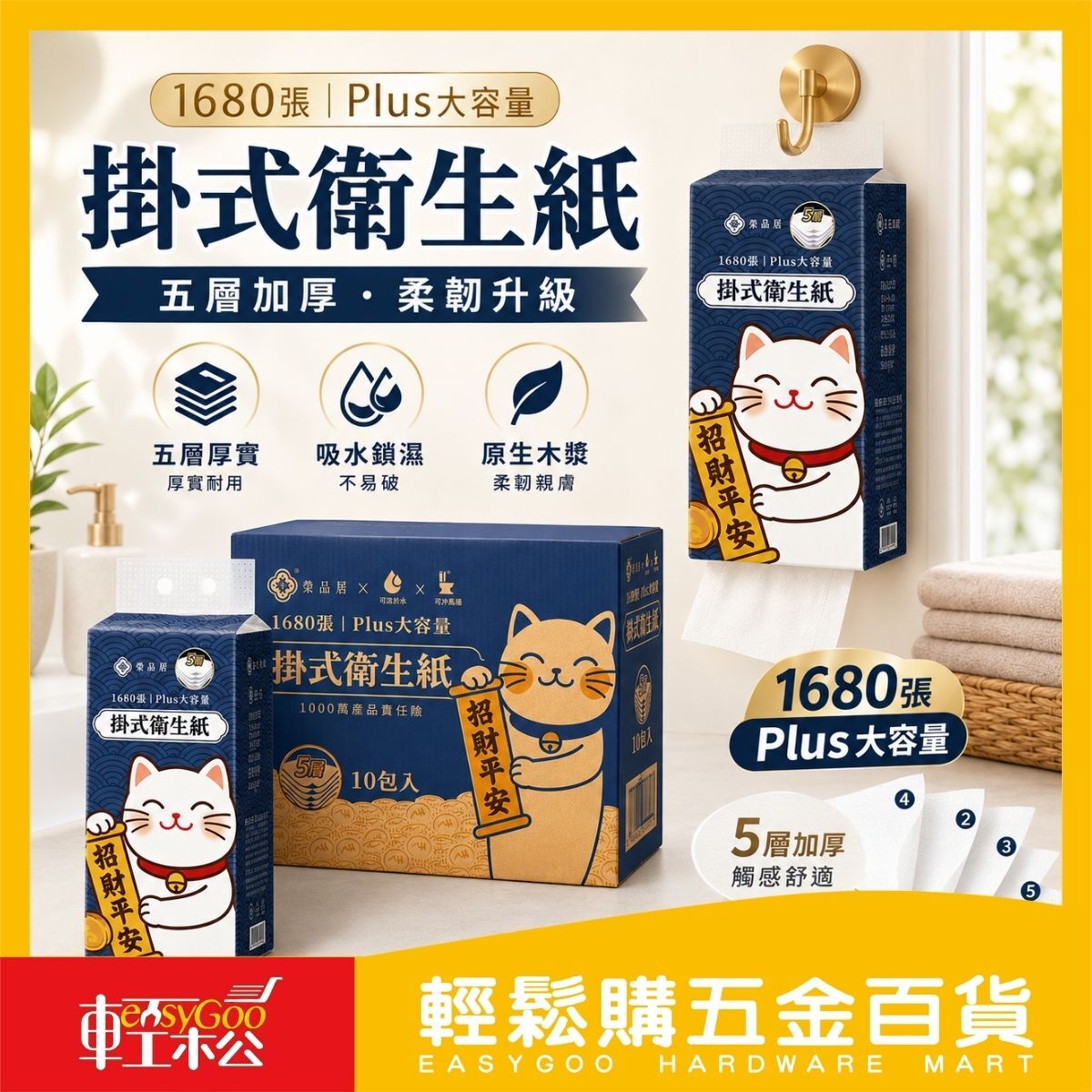 【箱購】招財貓掛式衛生紙1680張x10包｜五層加厚  掛式抽取紙 原生木漿  車用衛生紙 辦公室衛生紙【輕鬆購五金百貨】