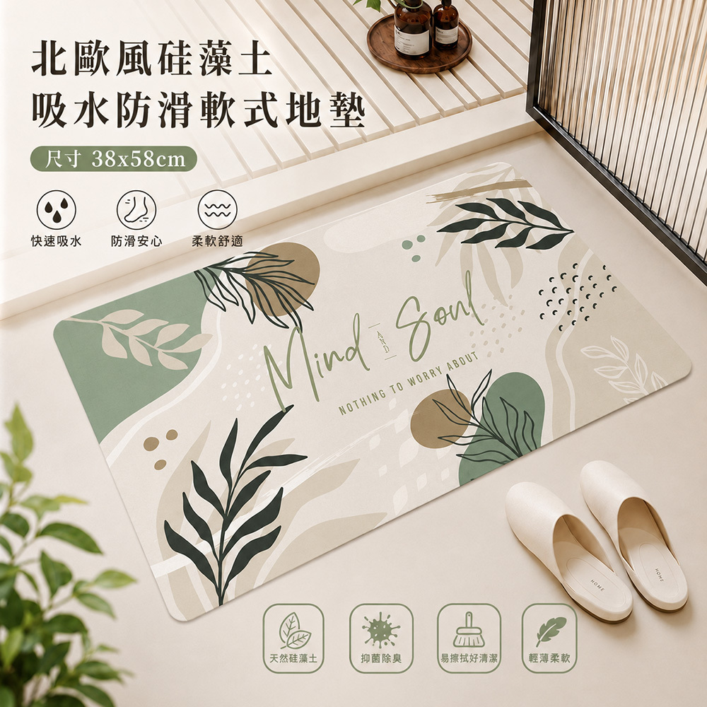 軟式珪藻土橡膠墊(38x58cm)_奶茶綠洲
