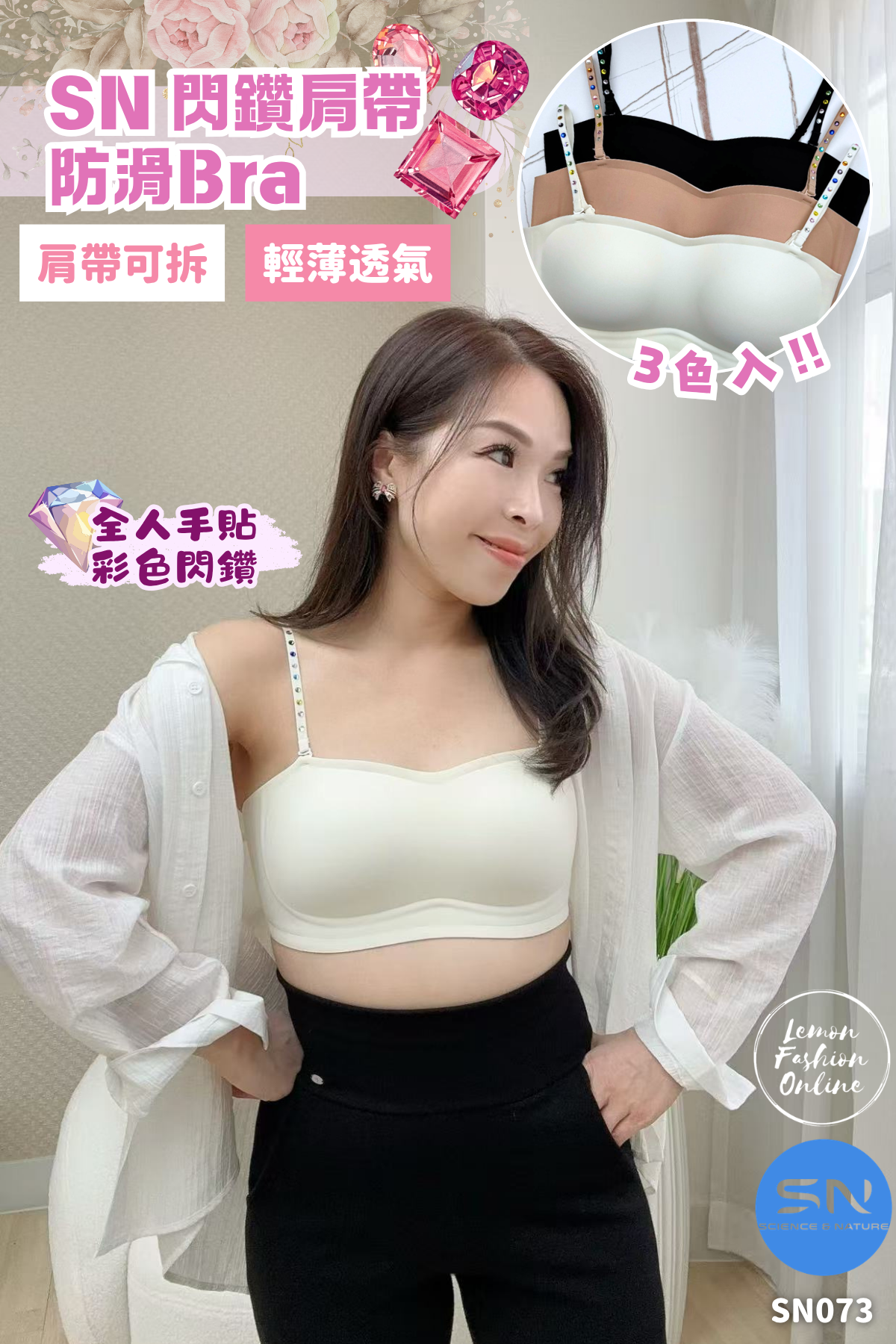 SN 閃鑽肩帶Bra #SN073